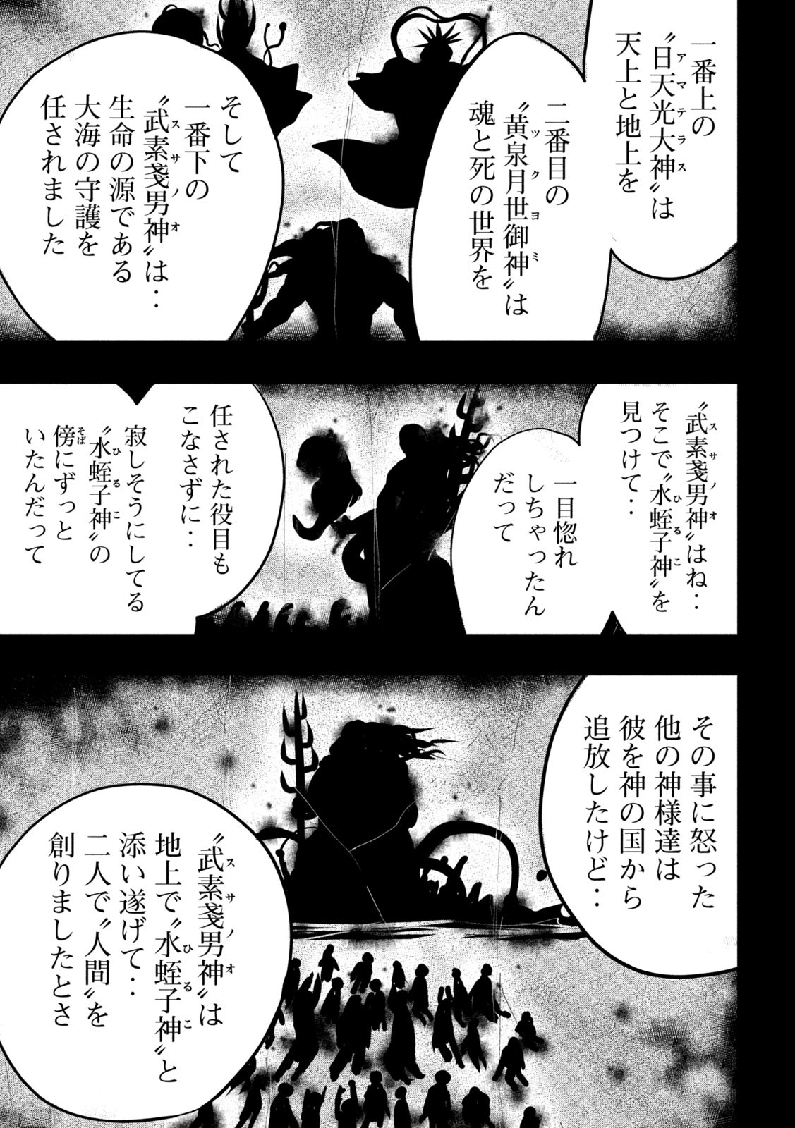 神殺ーかみそぎー 第28話 - Page 3