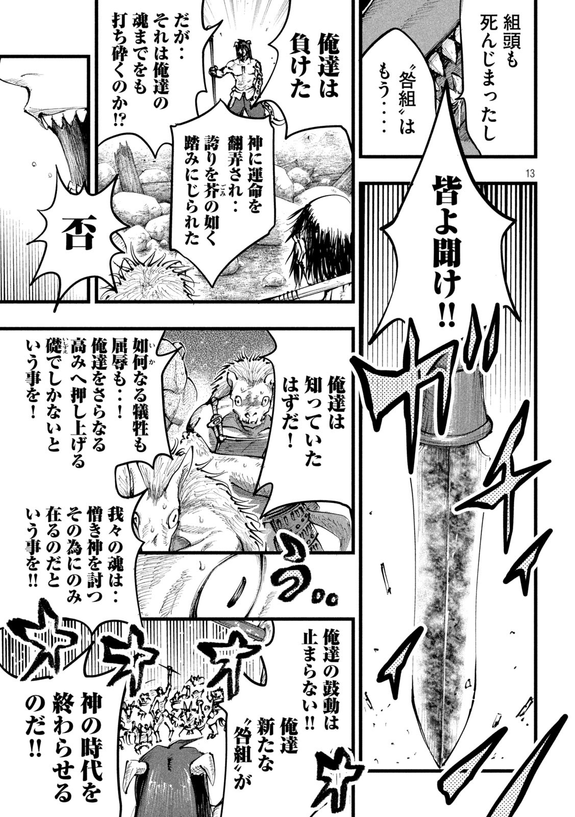 神殺ーかみそぎー 第17話 - Page 13