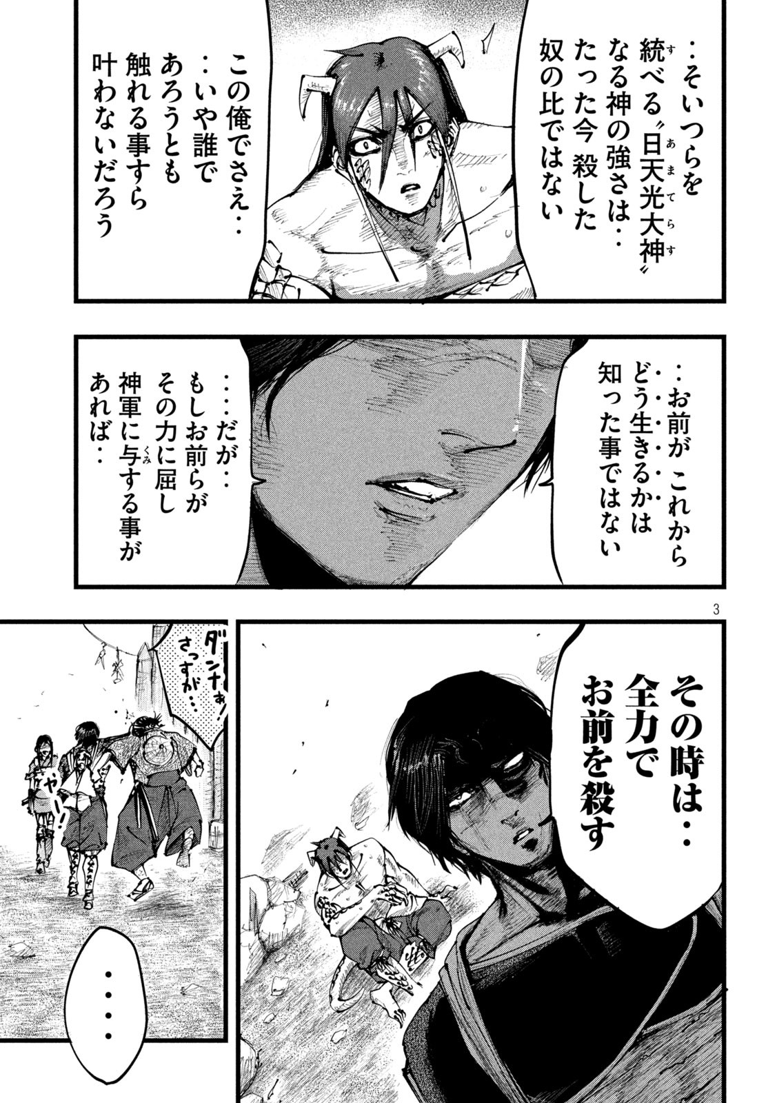 神殺ーかみそぎー 第17話 - Page 3