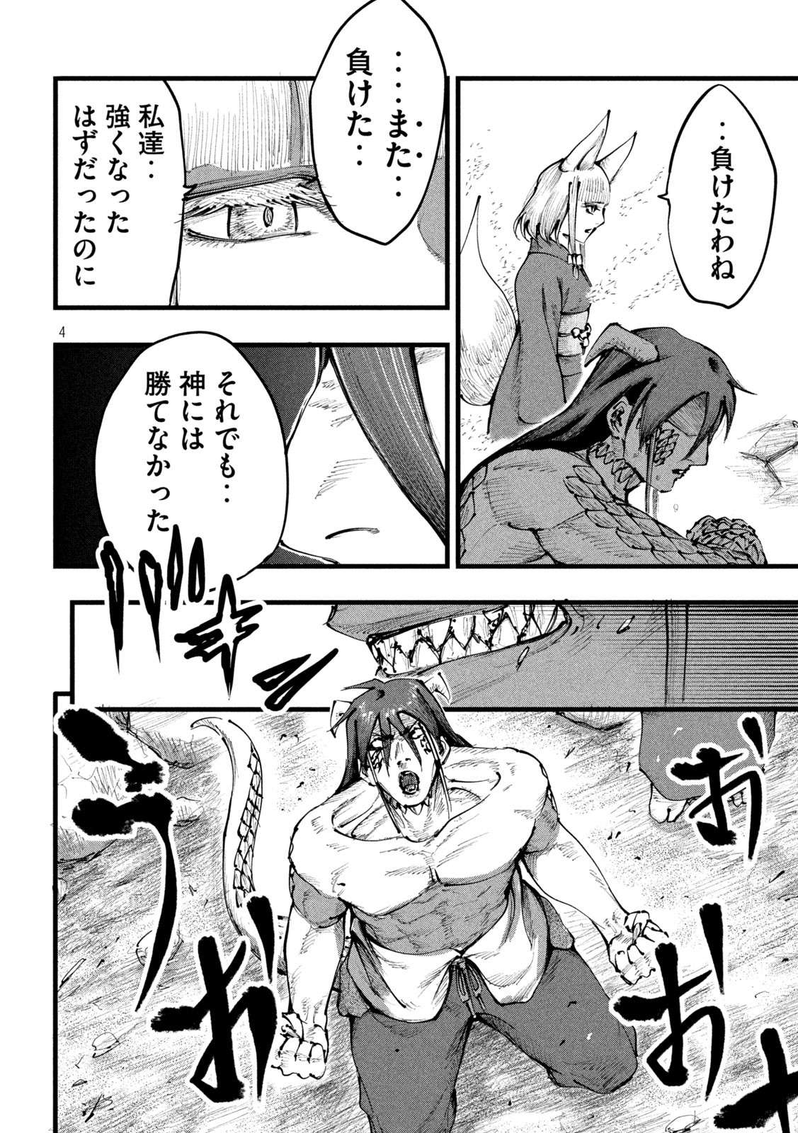 神殺ーかみそぎー 第17話 - Page 4