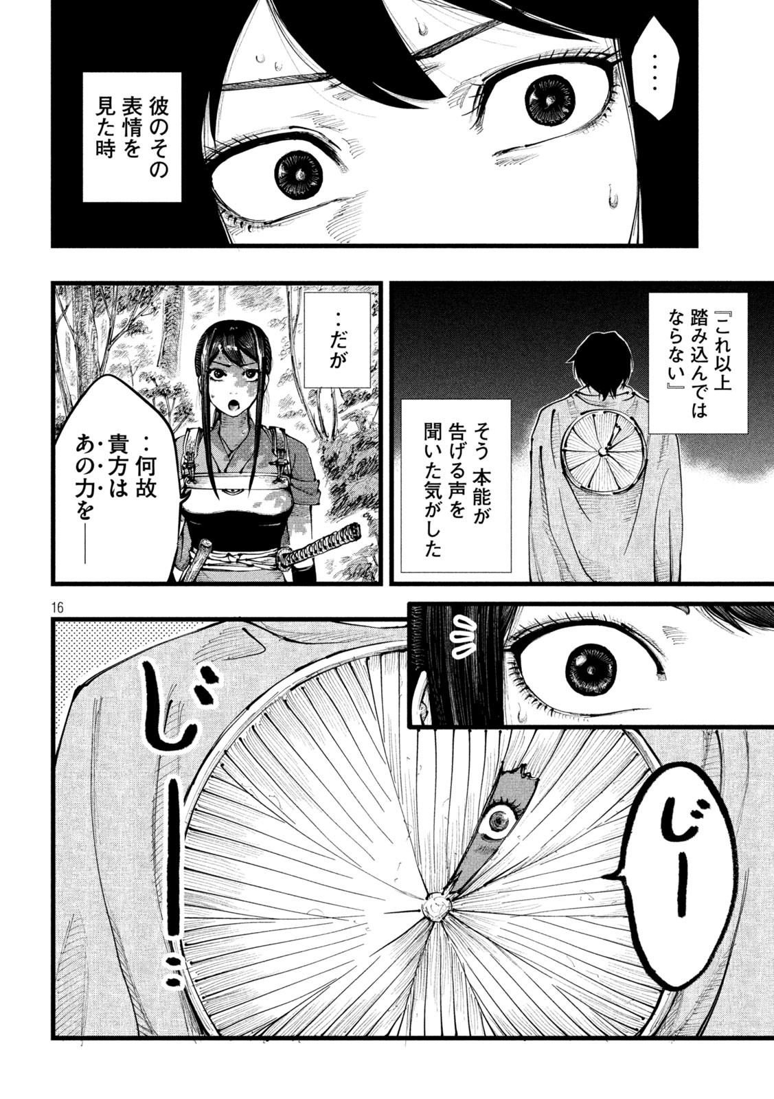 神殺ーかみそぎー 第3話 - Page 16