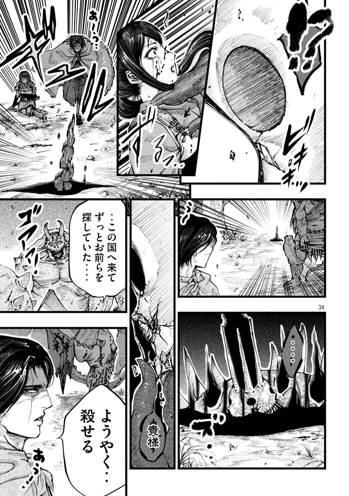 神殺ーかみそぎー 第1話 - Page 34