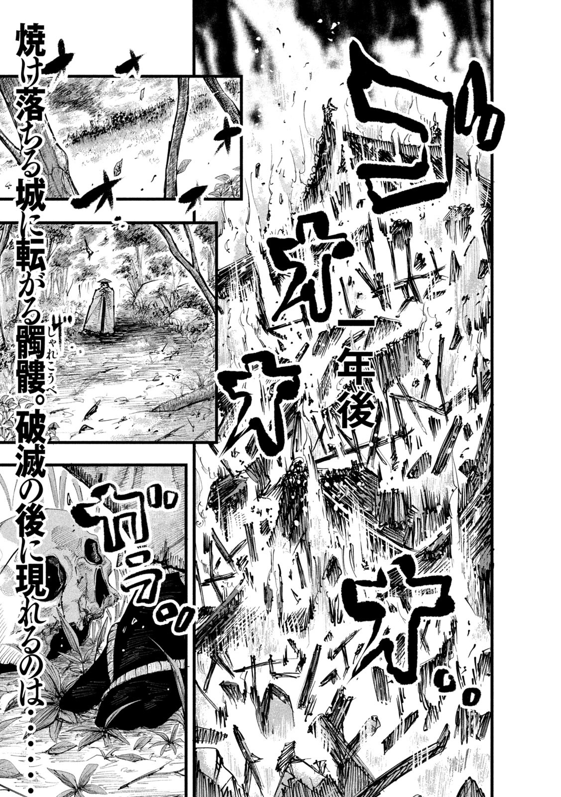 神殺ーかみそぎー 第1話 - Page 4