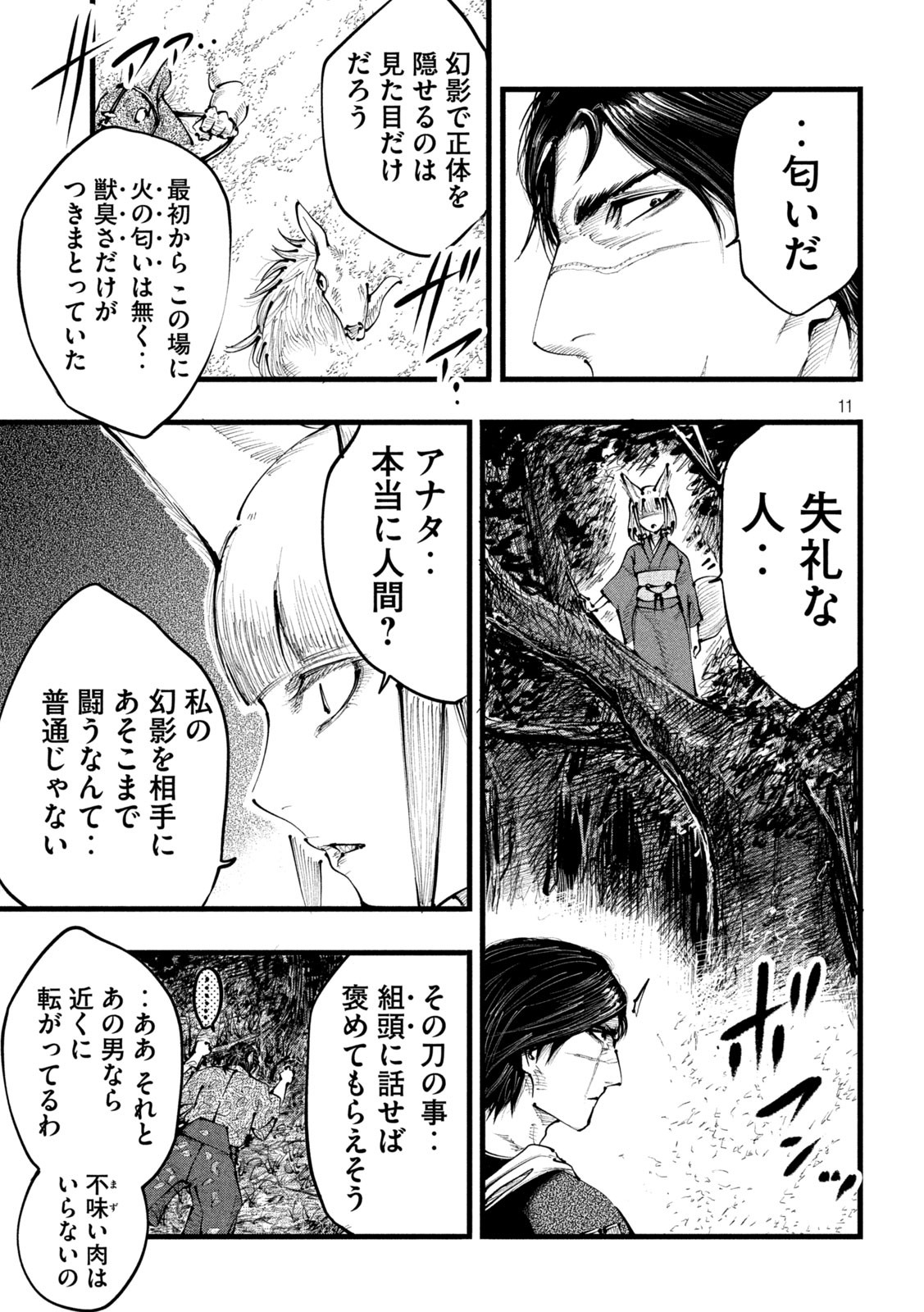 神殺ーかみそぎー 第11話 - Page 11