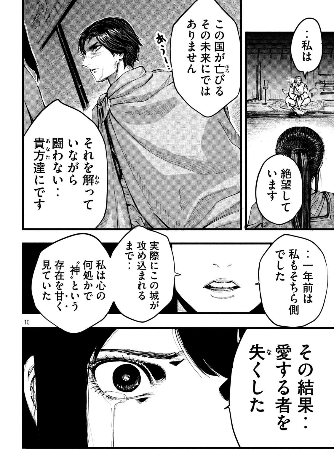 神殺ーかみそぎー 第9話 - Page 14