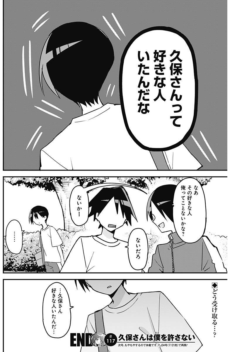 久保さんは僕を許さない 第117話 - Page 12