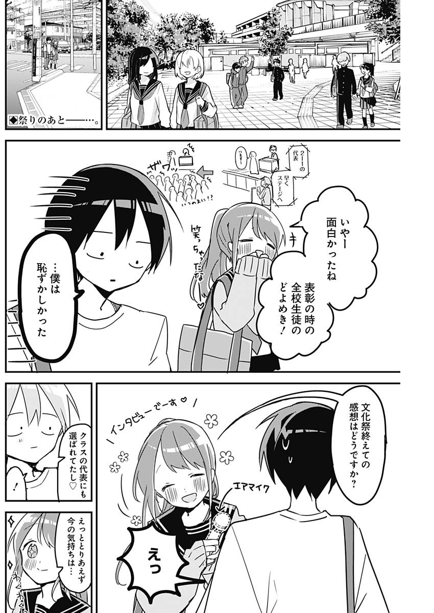 久保さんは僕を許さない 第117話 - Page 2