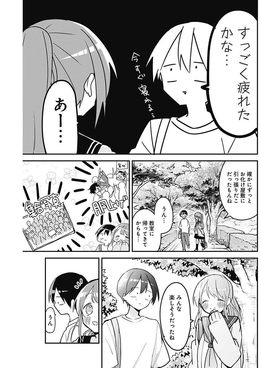 久保さんは僕を許さない 第117話 - Page 3