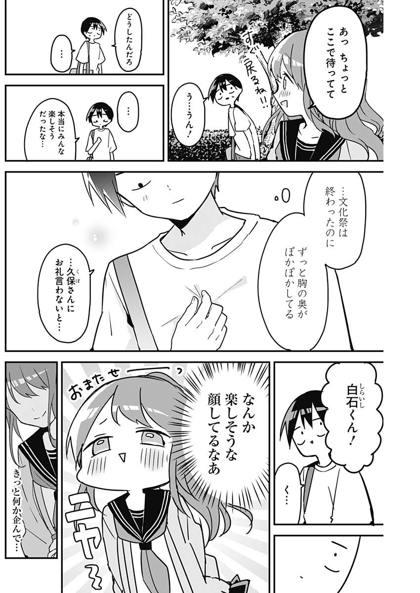 久保さんは僕を許さない 第117話 - Page 4