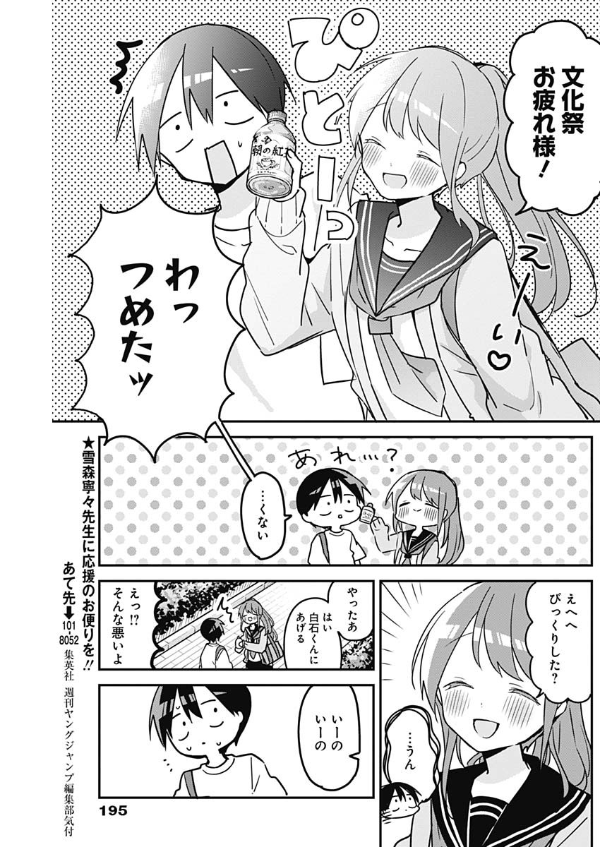 久保さんは僕を許さない 第117話 - Page 5