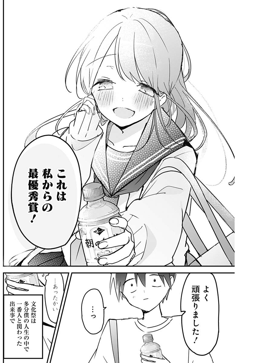 久保さんは僕を許さない 第117話 - Page 6