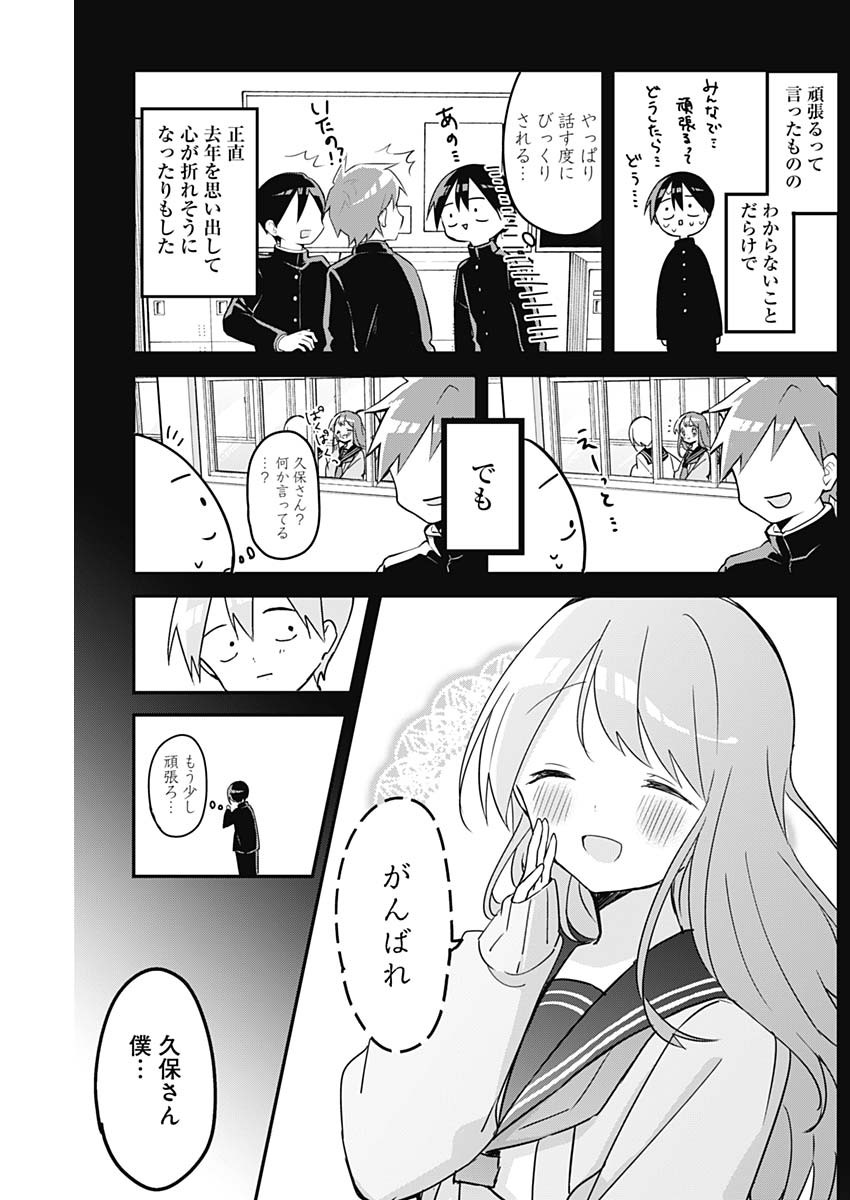 久保さんは僕を許さない 第117話 - Page 7