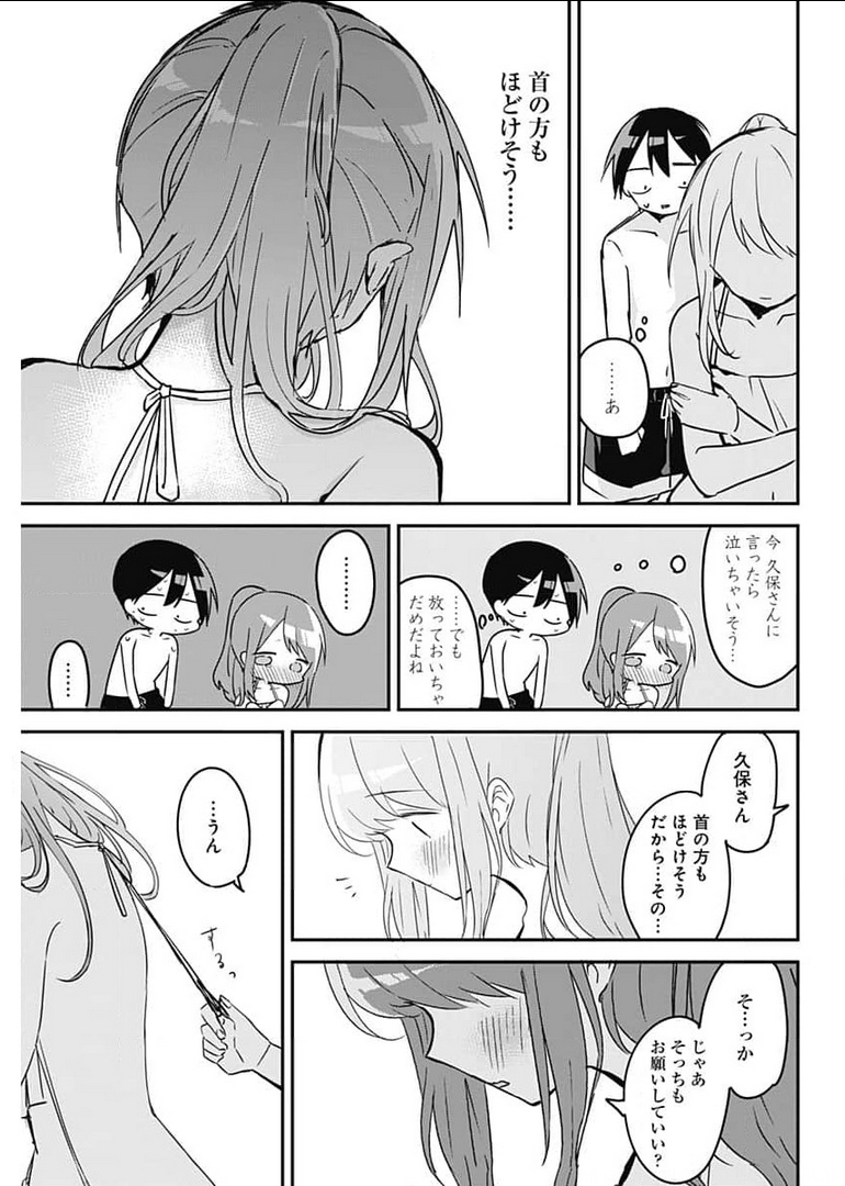 久保さんは僕を許さない 第85話 - Page 10