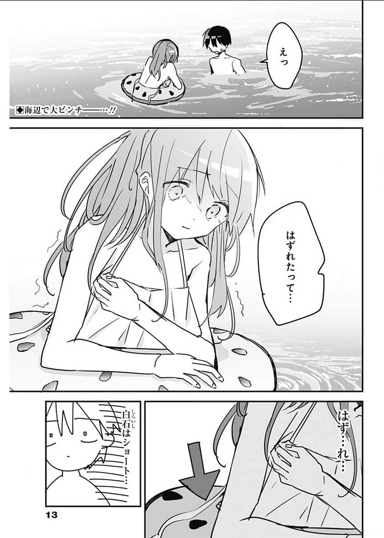 久保さんは僕を許さない 第85話 - Page 2