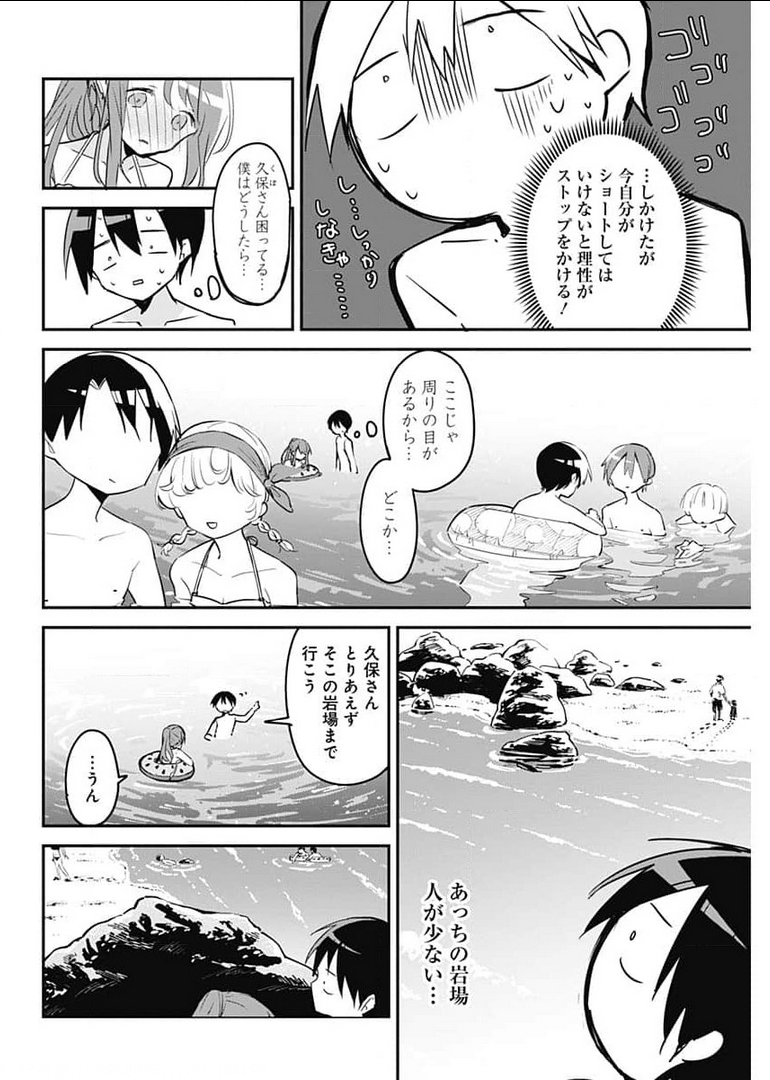 久保さんは僕を許さない 第85話 - Page 3