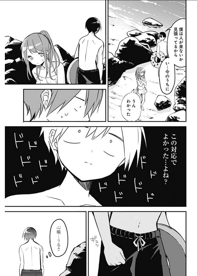 久保さんは僕を許さない 第85話 - Page 4