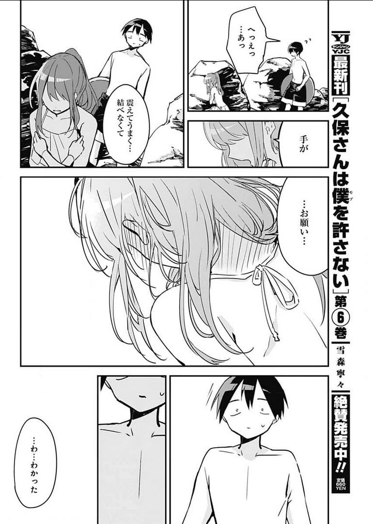 久保さんは僕を許さない 第85話 - Page 9