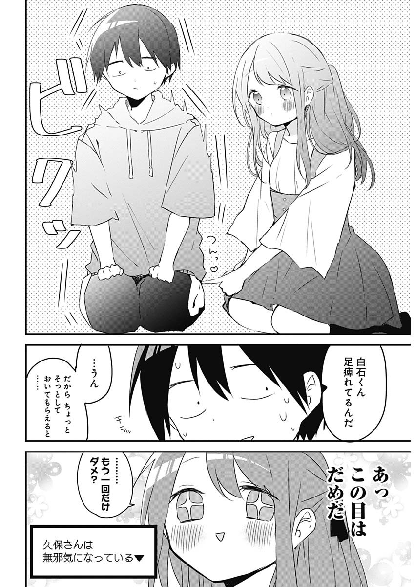 久保さんは僕を許さない 第60話 - Page 9