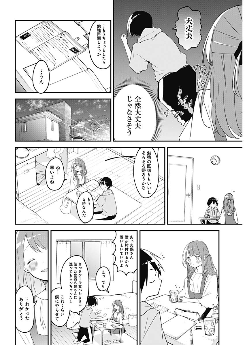 久保さんは僕を許さない 第60話 - Page 13