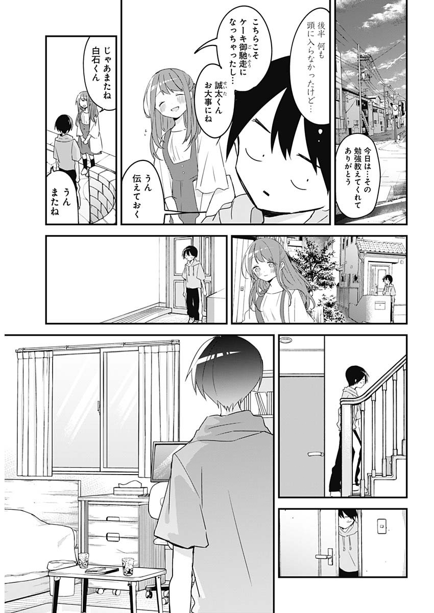 久保さんは僕を許さない 第60話 - Page 14