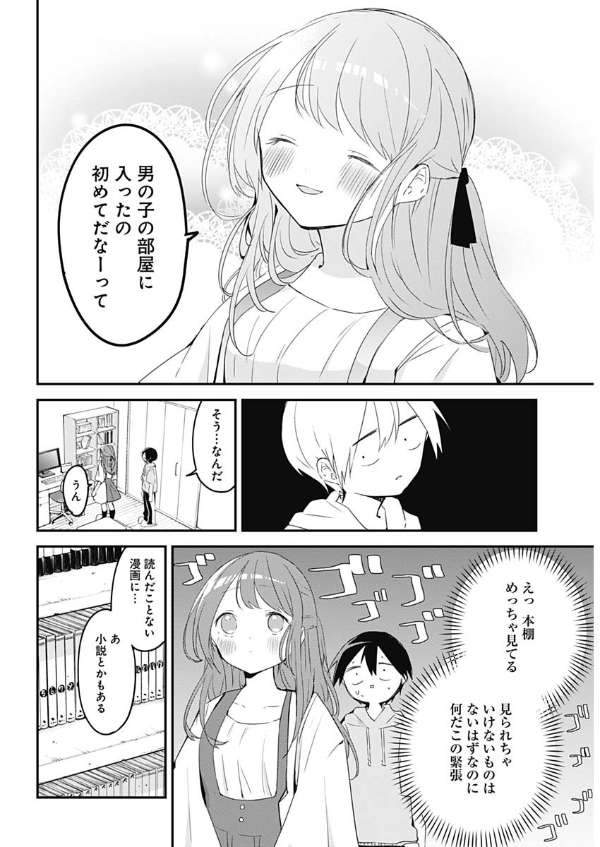 久保さんは僕を許さない 第60話 - Page 3