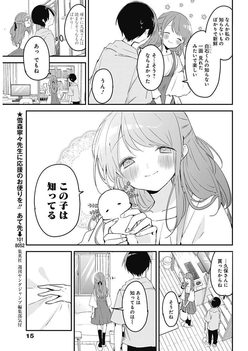 久保さんは僕を許さない 第60話 - Page 4