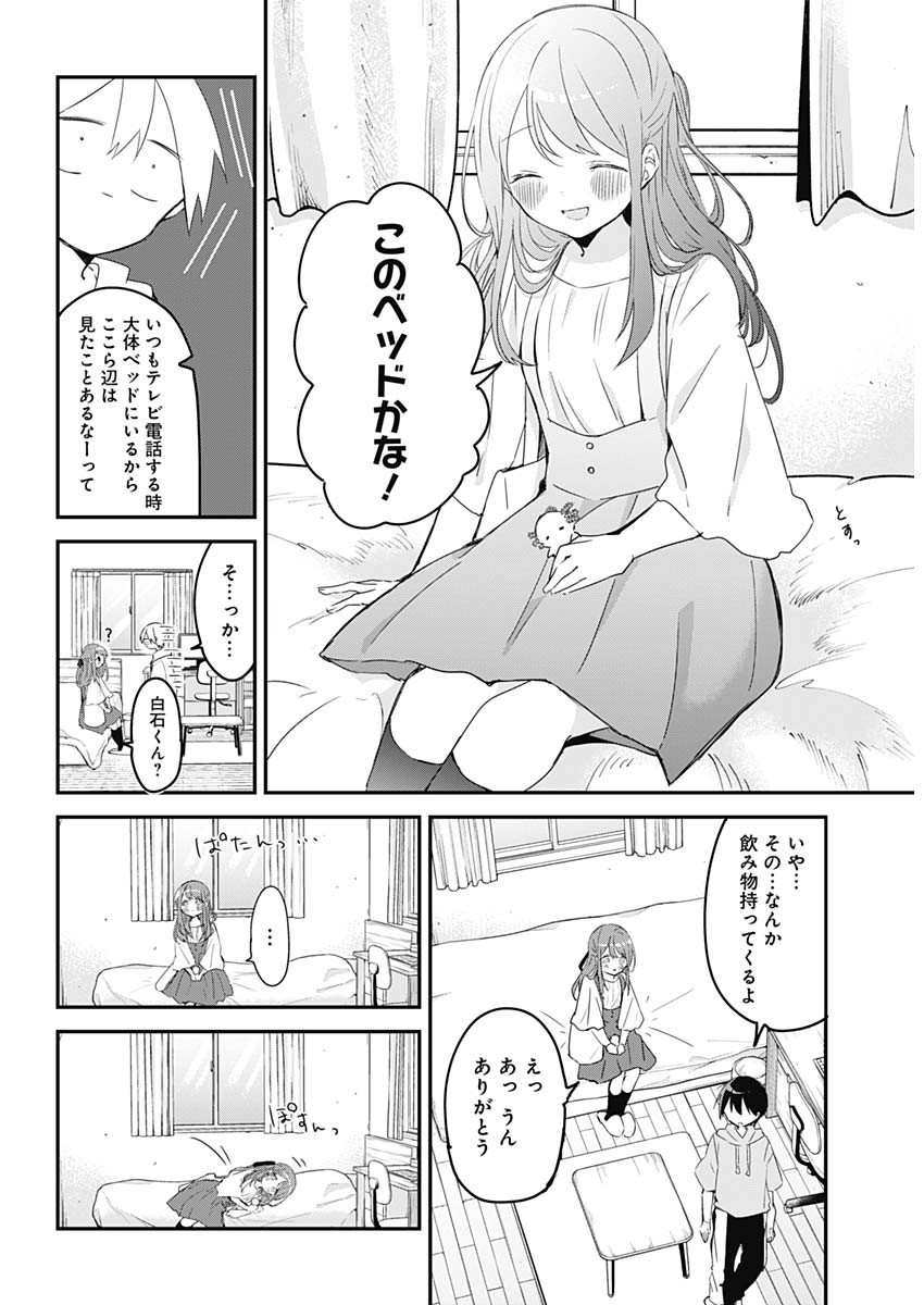 久保さんは僕を許さない 第60話 - Page 5