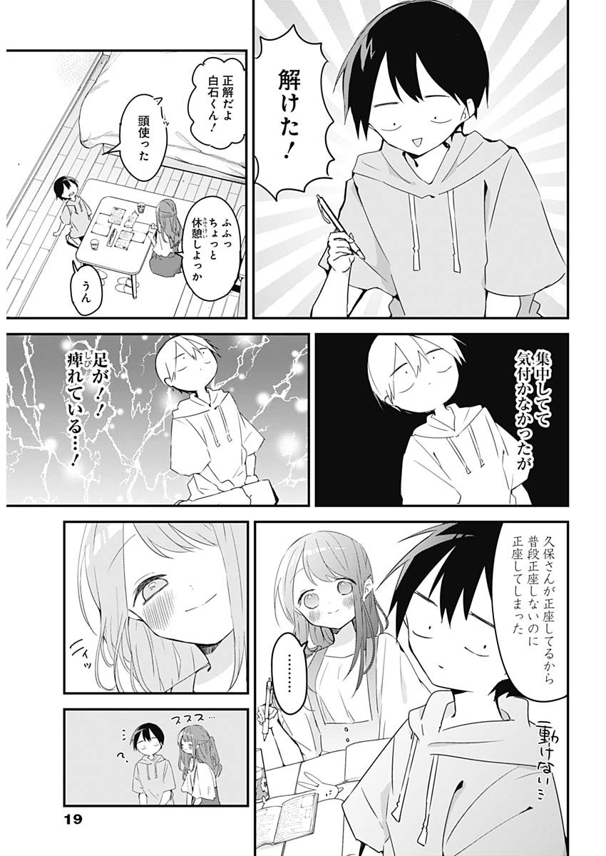 久保さんは僕を許さない 第60話 - Page 8