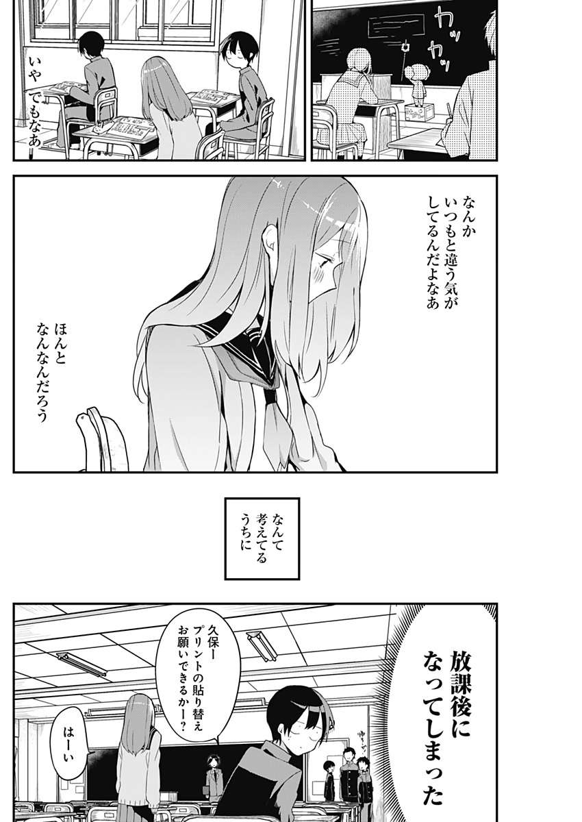 久保さんは僕を許さない 第12話 - Page 4