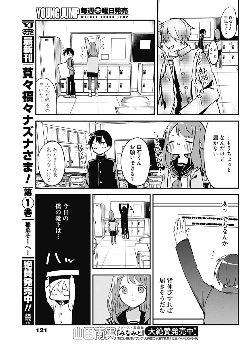 久保さんは僕を許さない 第12話 - Page 5