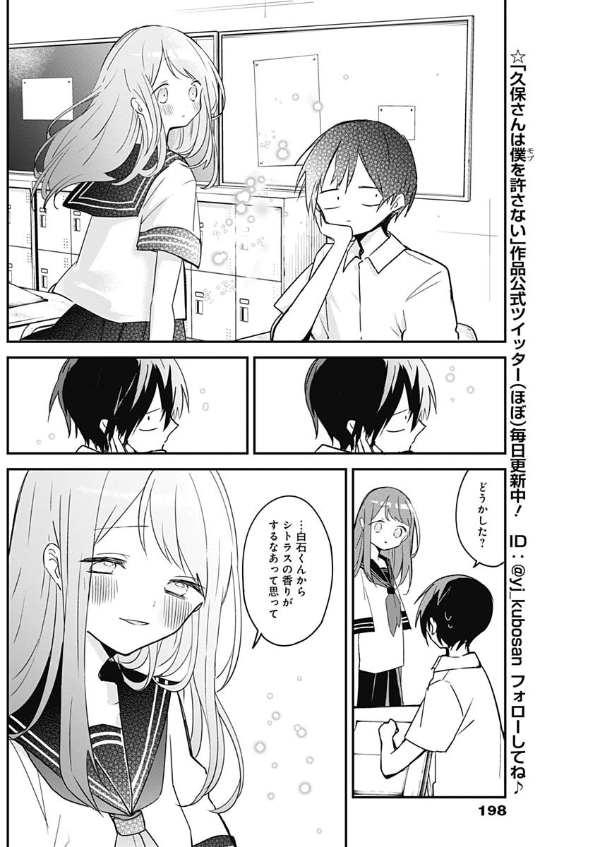 久保さんは僕を許さない 第50話 - Page 10