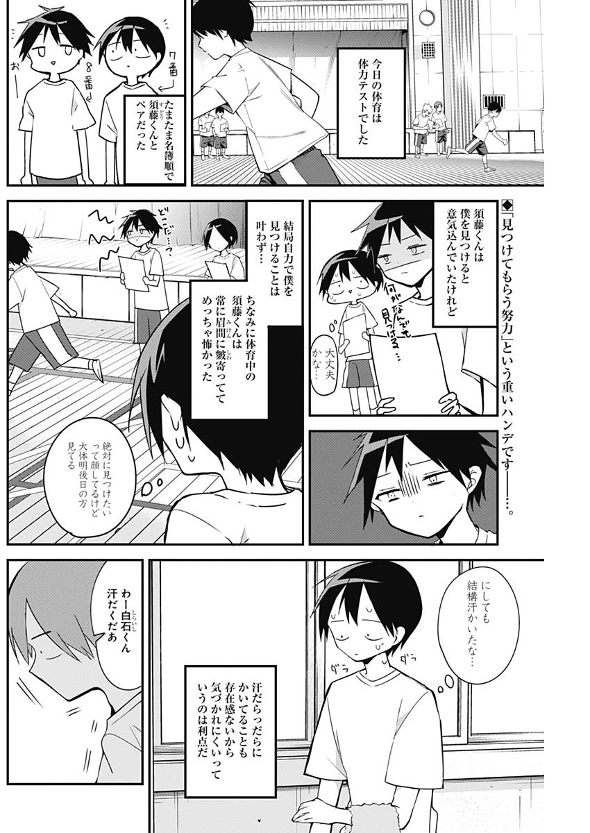 久保さんは僕を許さない 第50話 - Page 2