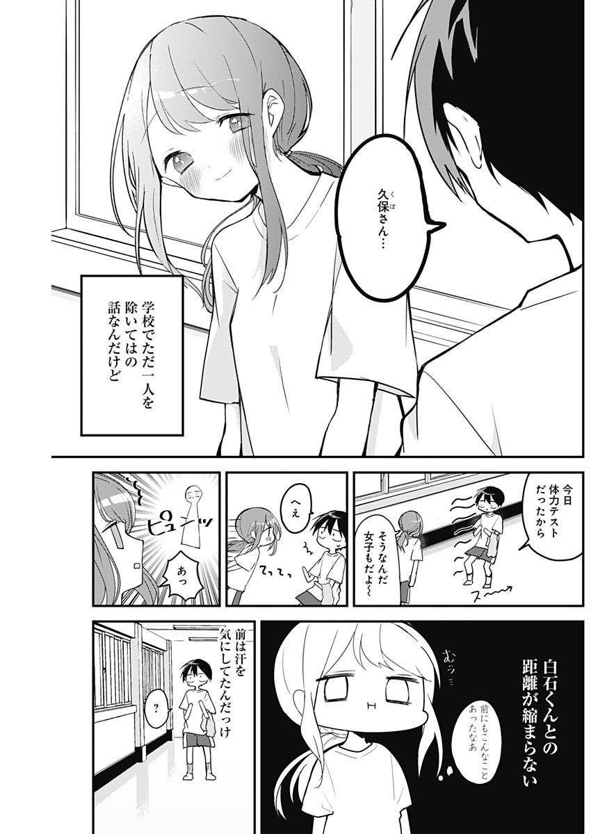 久保さんは僕を許さない 第50話 - Page 3