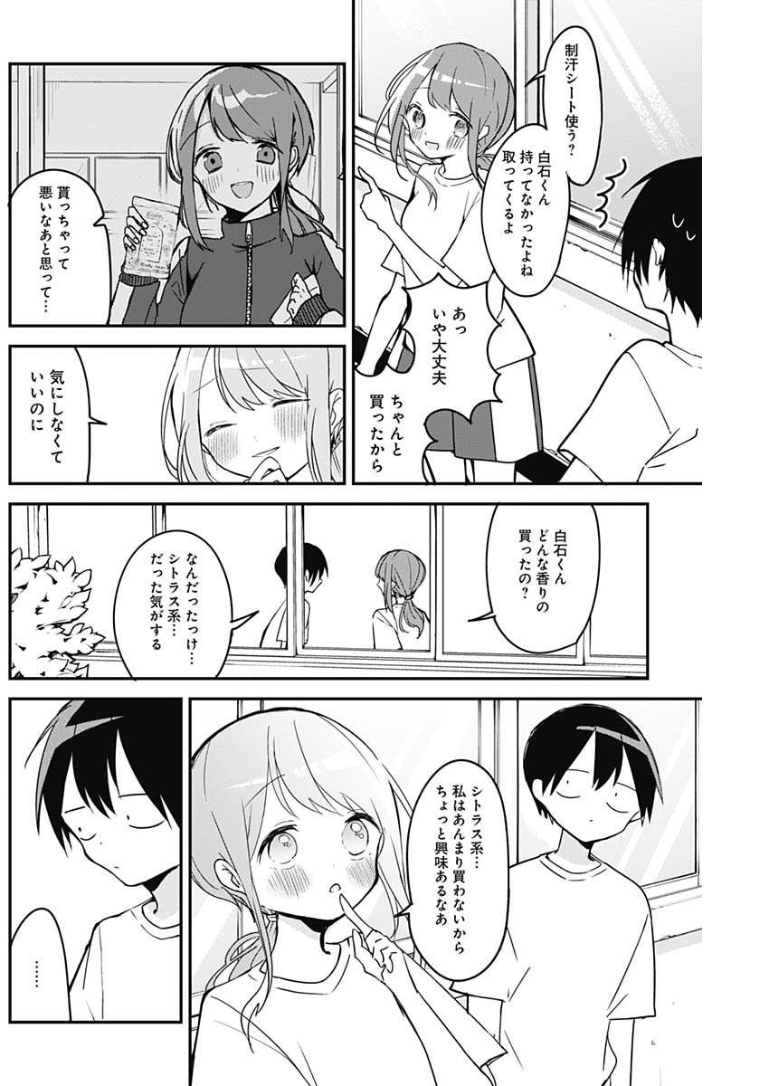 久保さんは僕を許さない 第50話 - Page 4