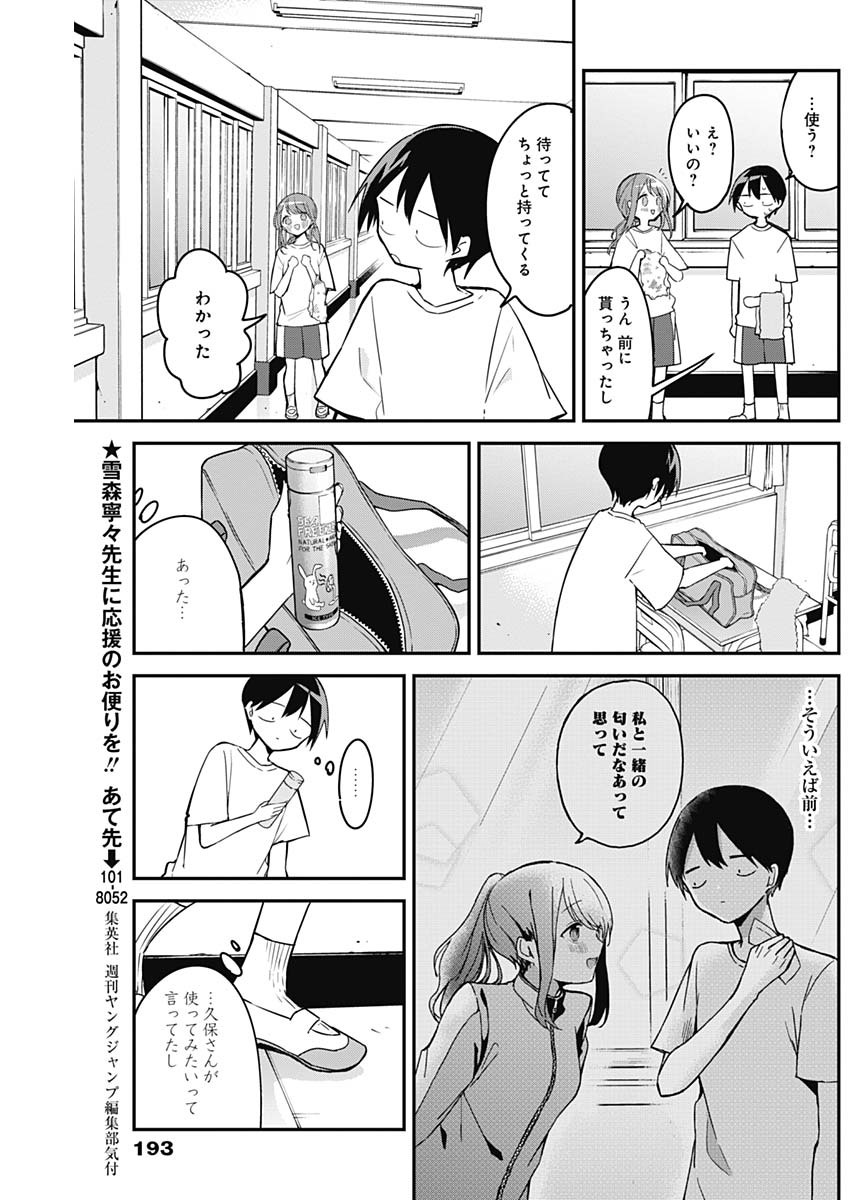 久保さんは僕を許さない 第50話 - Page 5