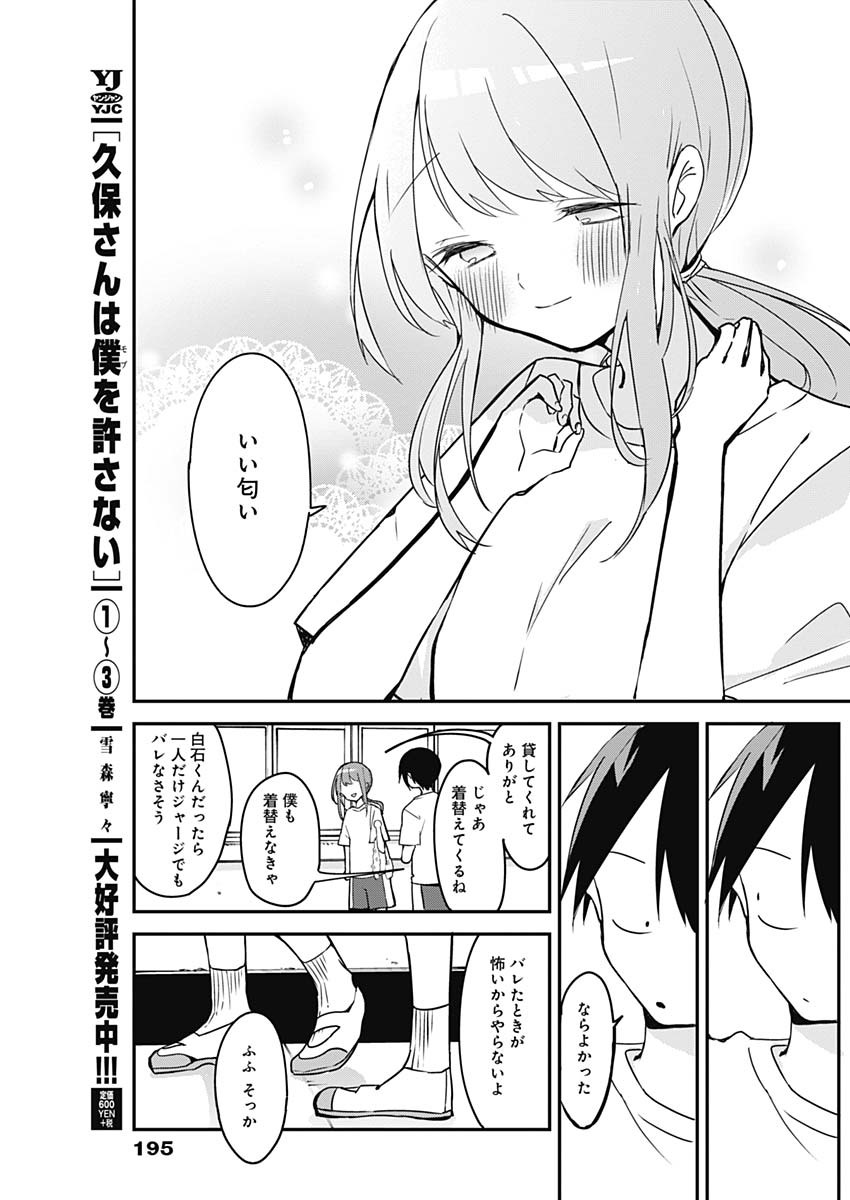 久保さんは僕を許さない 第50話 - Page 7