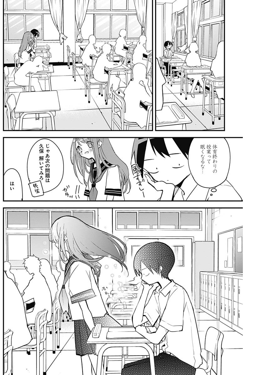 久保さんは僕を許さない 第50話 - Page 8