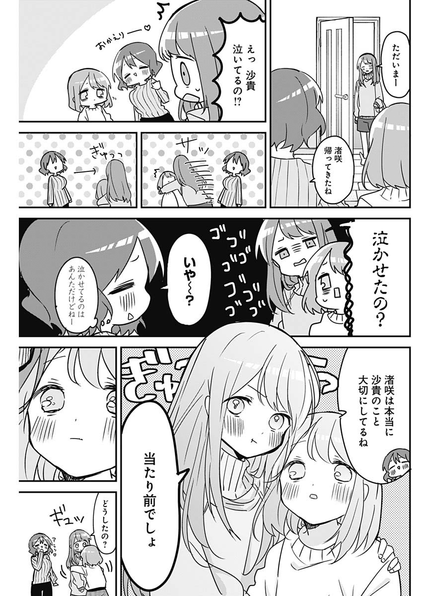 久保さんは僕を許さない 第124話 - Page 11