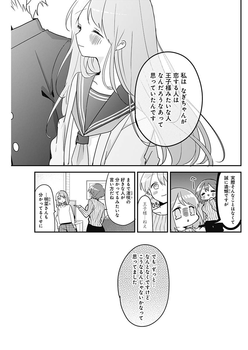 久保さんは僕を許さない 第124話 - Page 3