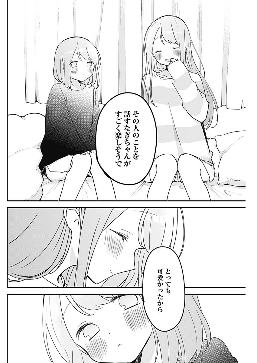 久保さんは僕を許さない 第124話 - Page 4