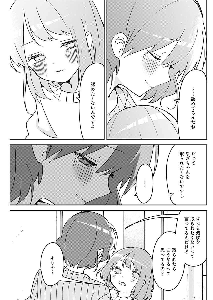 久保さんは僕を許さない 第124話 - Page 7