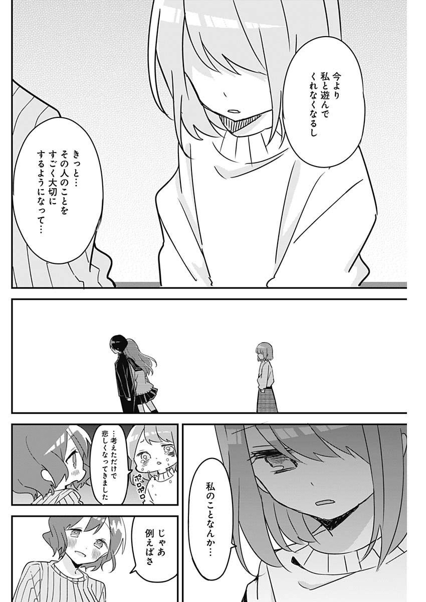 久保さんは僕を許さない 第124話 - Page 8