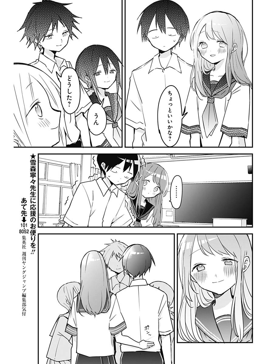 久保さんは僕を許さない 第66話 - Page 12