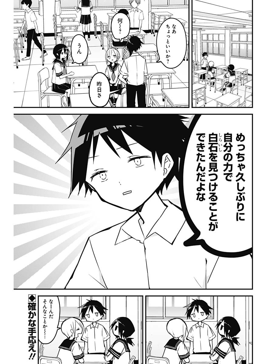 久保さんは僕を許さない 第66話 - Page 2