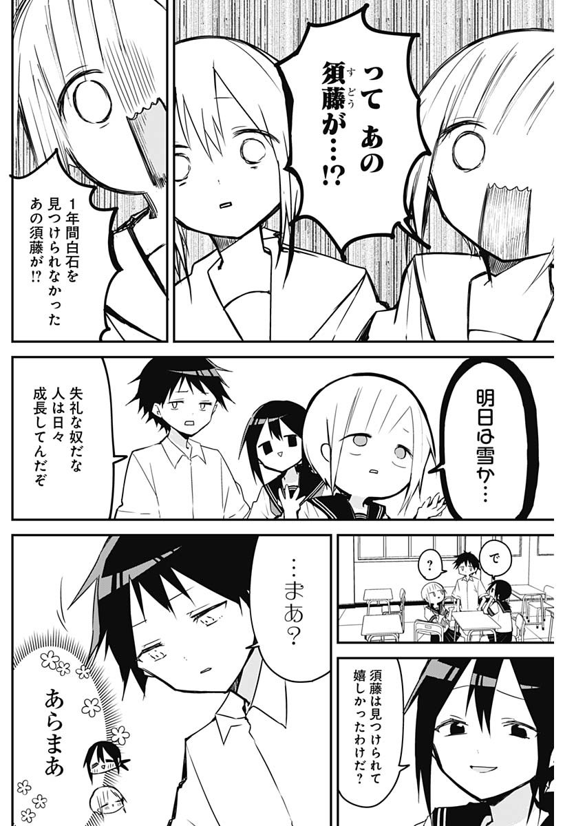 久保さんは僕を許さない 第66話 - Page 3