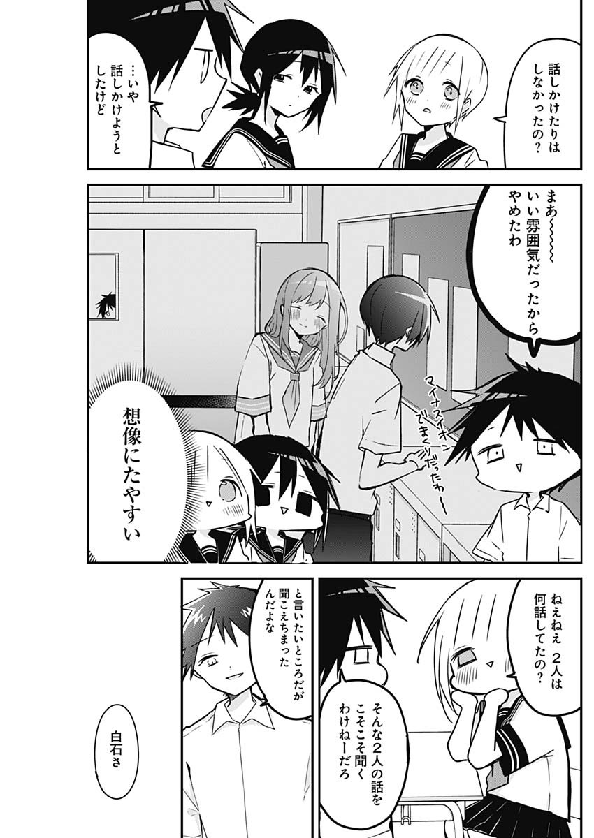 久保さんは僕を許さない 第66話 - Page 4