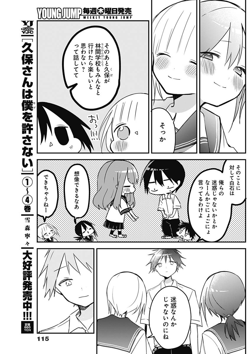 久保さんは僕を許さない 第66話 - Page 6