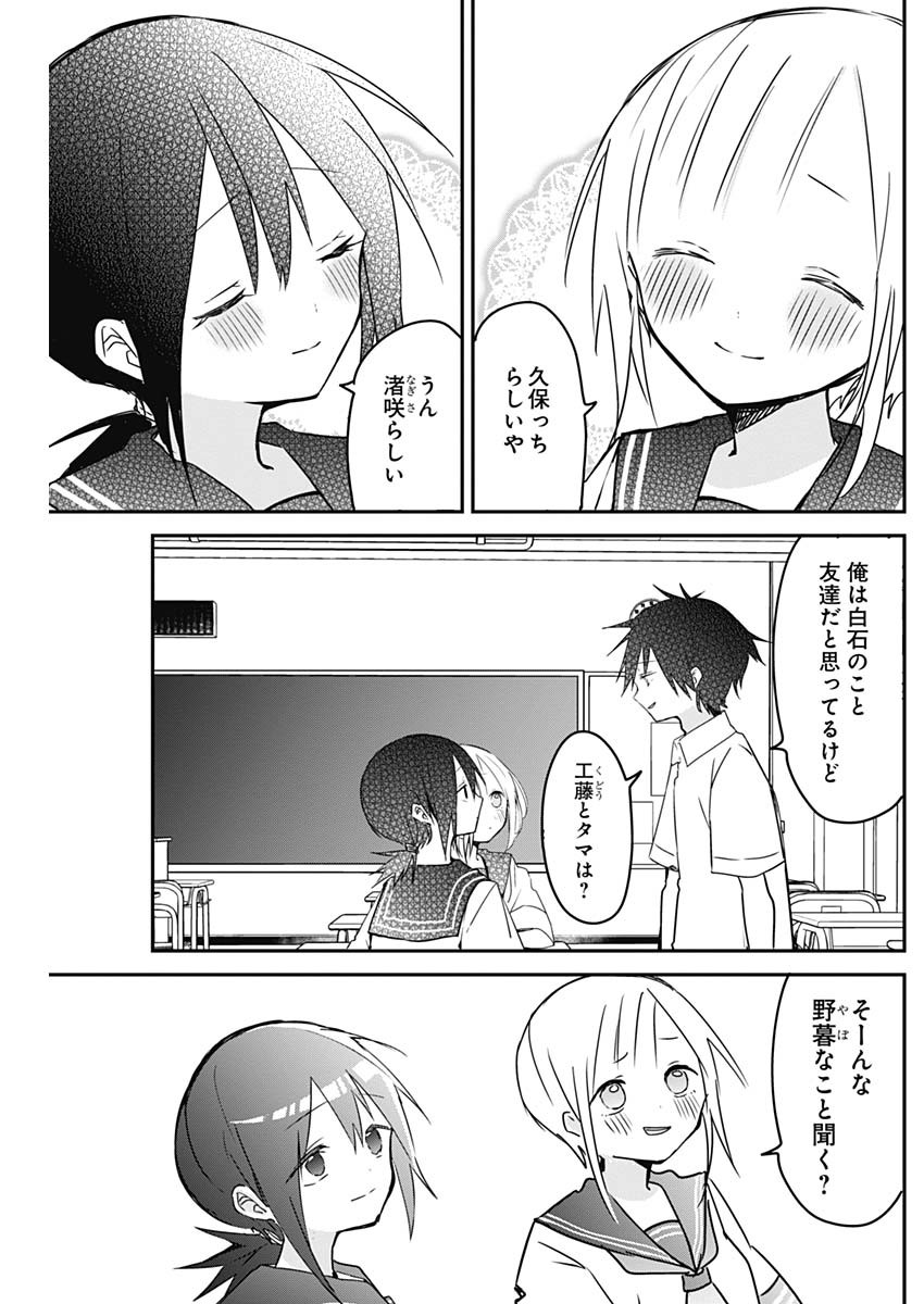 久保さんは僕を許さない 第66話 - Page 8