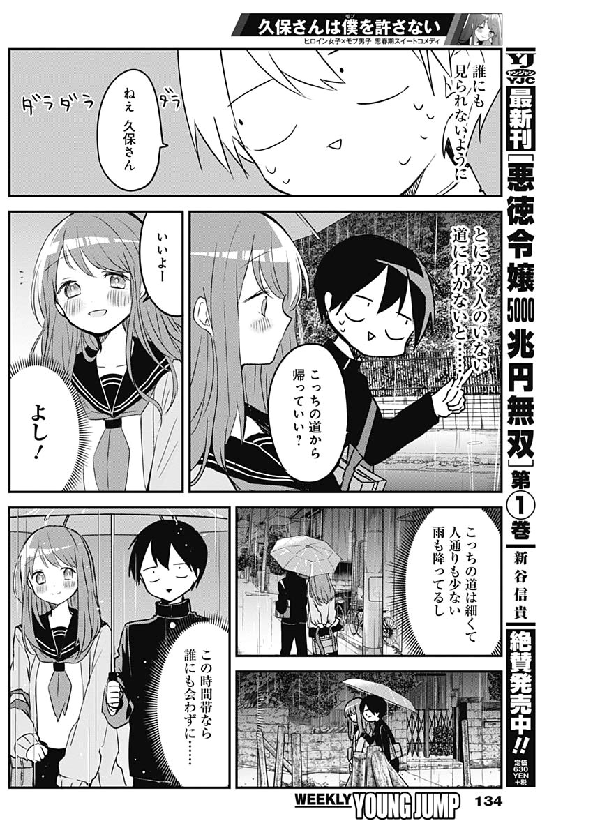 久保さんは僕を許さない 第23話 - Page 9