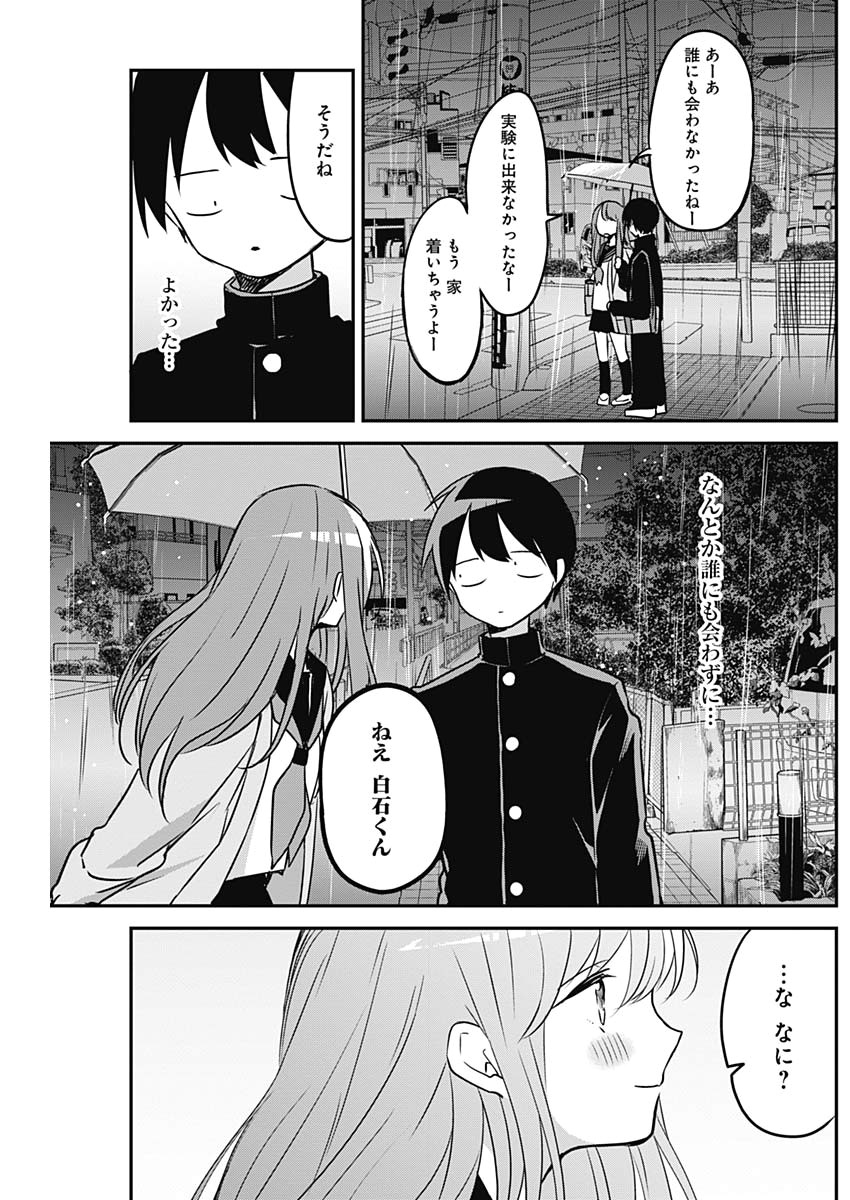 久保さんは僕を許さない 第23話 - Page 10